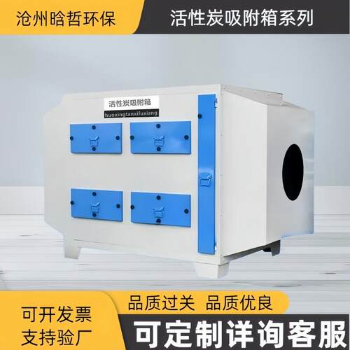 活性炭吸附箱除臭废气处理设备漆雾净化处理工业吸附箱过滤箱