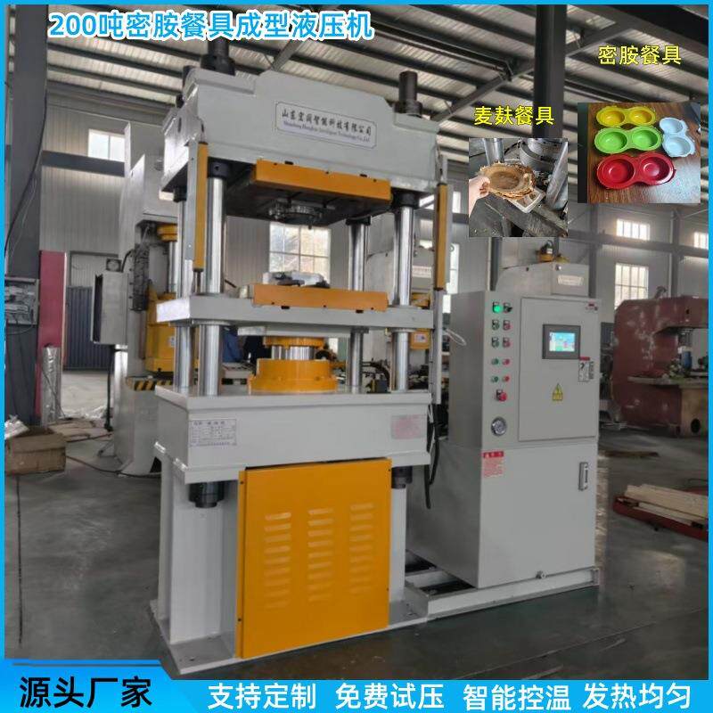 三聚氰胺密胺餐具热压成型液压机三梁四柱冲压机油压机100压力机