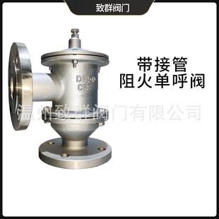 单呼阀储罐用HXF-7带接管阻火呼吸阀单呼阀不锈钢碳钢法兰连接
