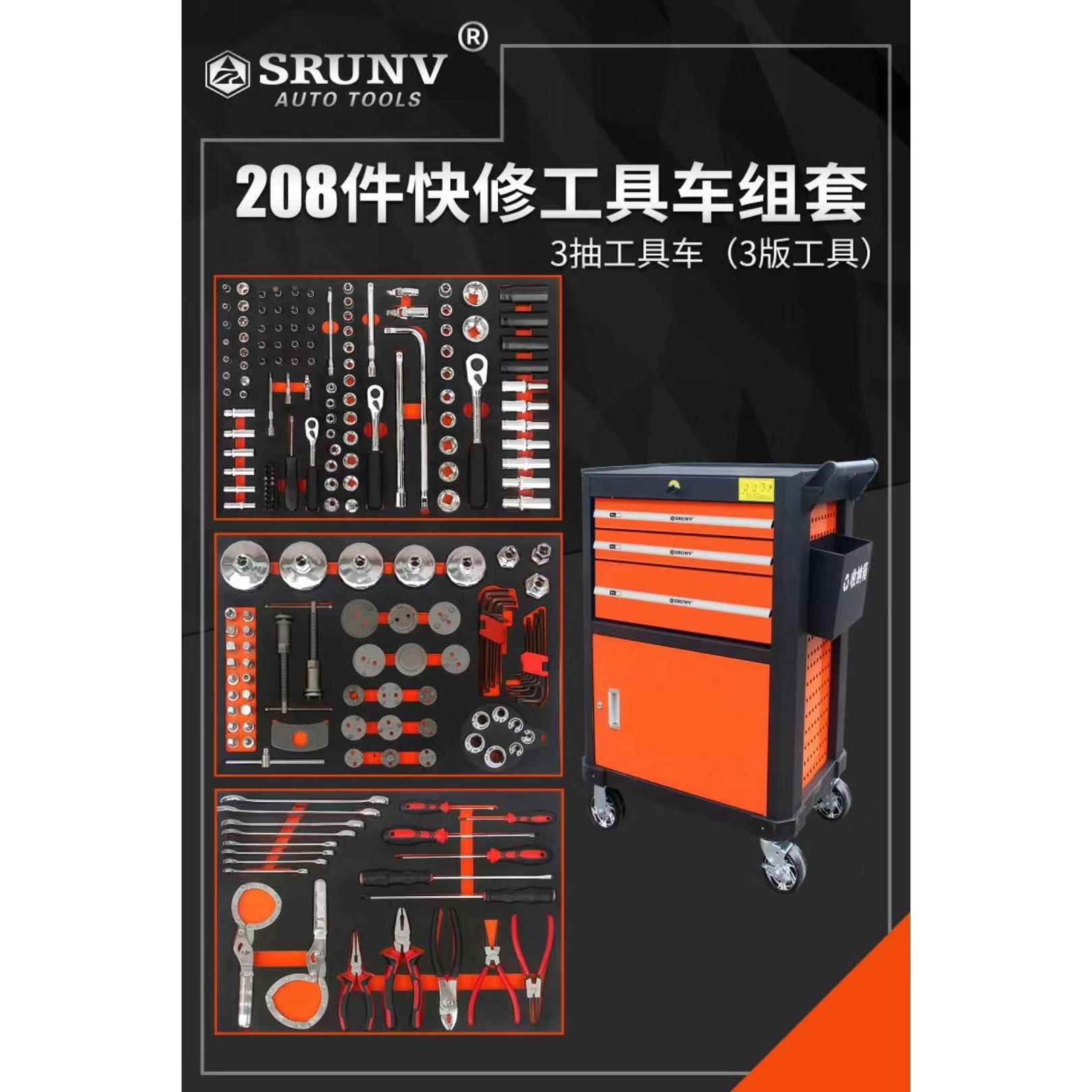 汽车维修工具套装208件综合快修机修工具车移动式3抽工具车组套