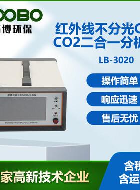 二合一不分光红外气体检测仪操作简便灵活CO/CO2气体分析仪