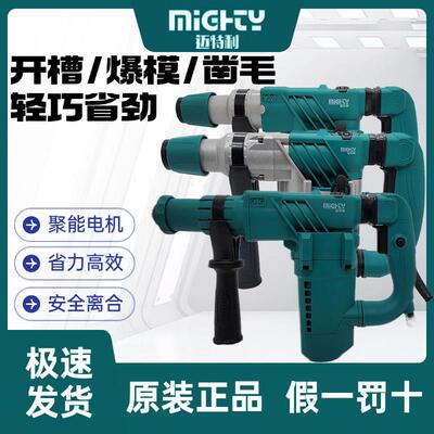 迈特利大功率冲击钻电镐锤G3电镐28KS工业级G2破拆开 槽轻型混泥