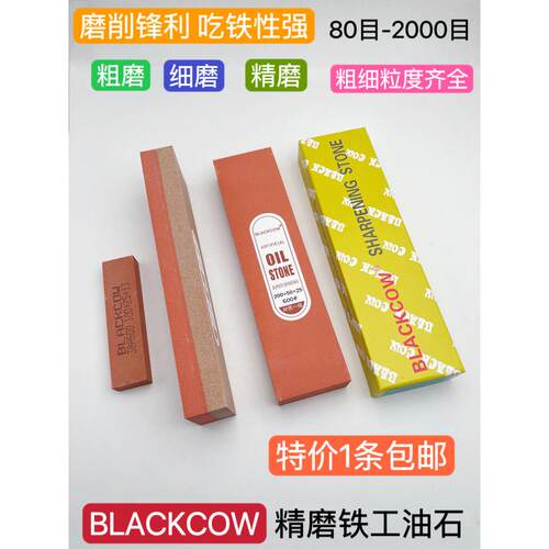 BLACKCOW高硬度铁工油石精密研磨模具抛光金属打磨砂条黑牛磨石