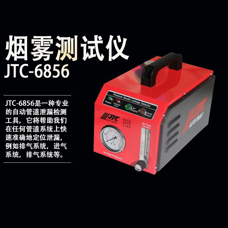汽车烟雾测漏仪6856三元催化进气漏气排气泄漏测试仪