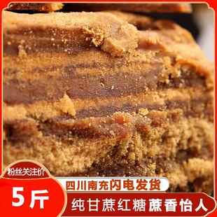 红糖四川发手工散装块大姨妈产妇月子土甘蔗黑糖冰粉姜翻砂老红糖