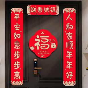 饰布置过年新款 磁吸装 福字年春联蛇家用春节对联大门新年2025门贴