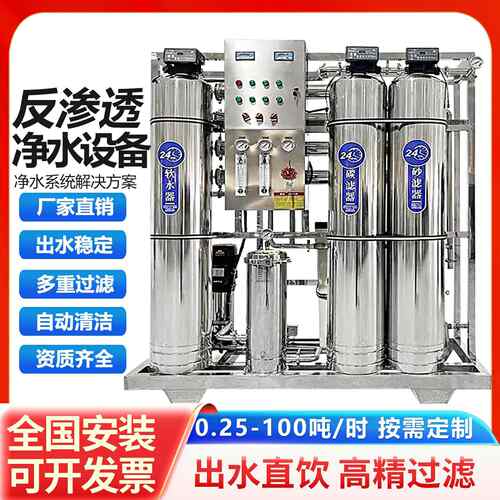 商用净水器水处理设备反渗透设备纯净水设备RO膜去离子工业大型