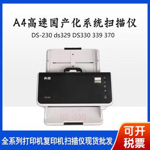 奔图DS-230ds329DS330339370ds320A4高速国产化系统扫描仪