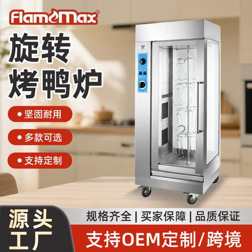 商用电热旋转烤鸡鸭炉架子大容量卧式燃气烤红薯烤禽箱电加热