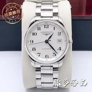 捡漏价98新浪琴手表男名匠全自动机械男表L2.518.4.78.6精钢36mm