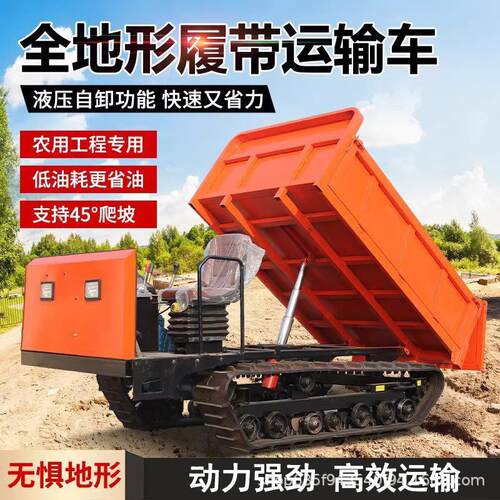 爬山虎履带农用全地形载重车运输车小型山地果园多功能工程爬坡王
