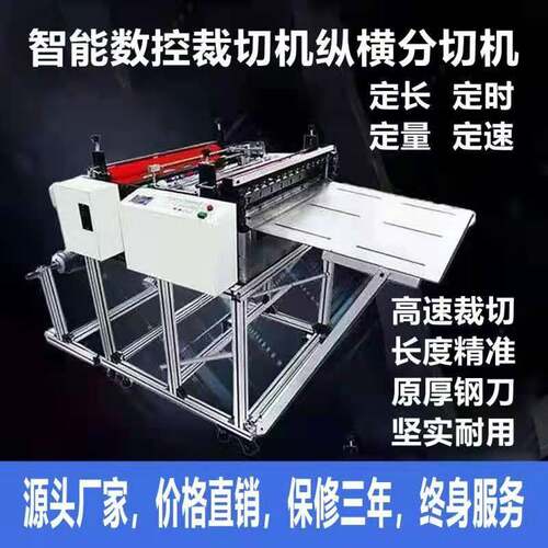 厂家直销薄膜切断机全自动塑料膜裁切机PVC切断机pet切片机