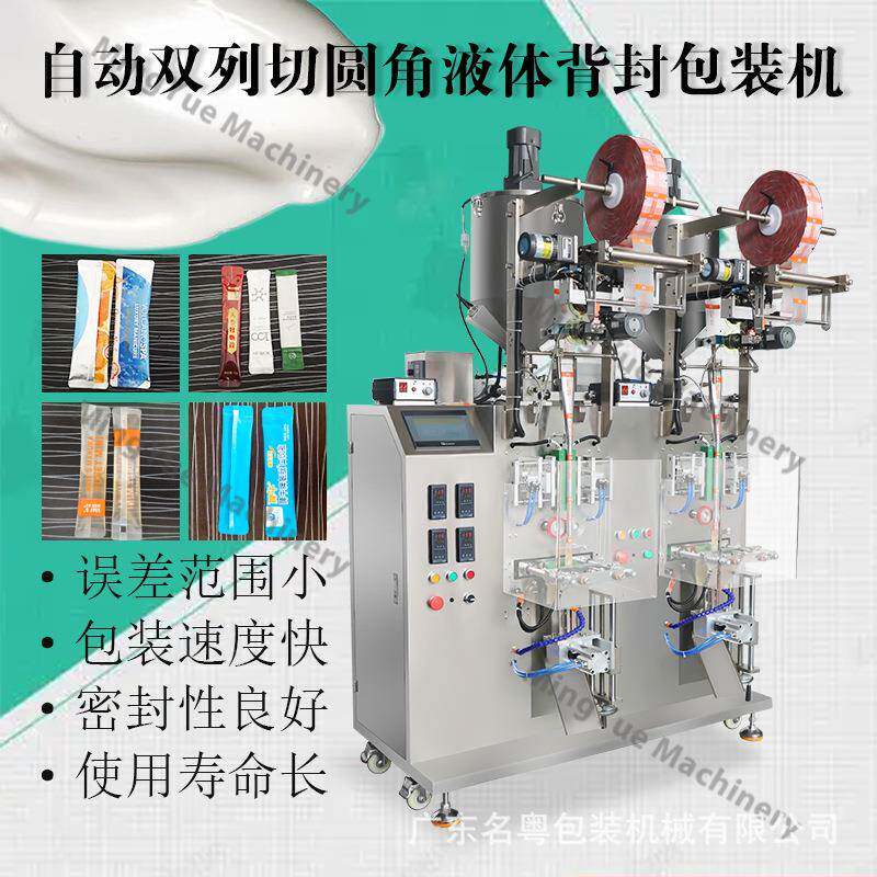 全自动双列液体切圆角包装机条状漱口水圆角立式包装机独立控制