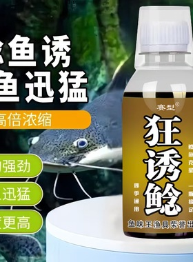鱼味王厂家直销狂诱鲶钓鱼钓鲶鱼饵料添加剂黑坑野钓开口诱鱼剂