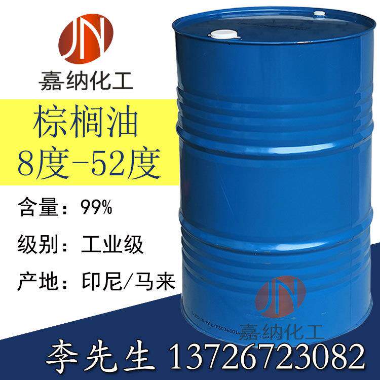 24度工业精炼棕榈油 10度~52度棕榈油 润滑环保植物