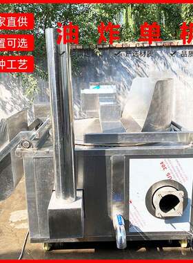 燃气加热油炸锅 蔬菜漂烫设备 炸丸子 卤鸡爪 牛羊肉卤煮设备