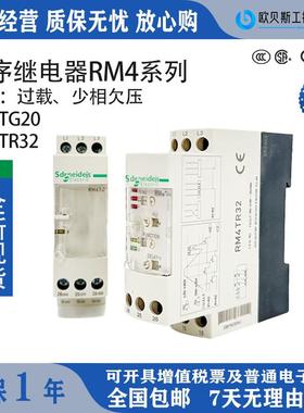 RM4TG20相序继电器RM4-TG20过欠压保护RM4TR32 RM22TG20