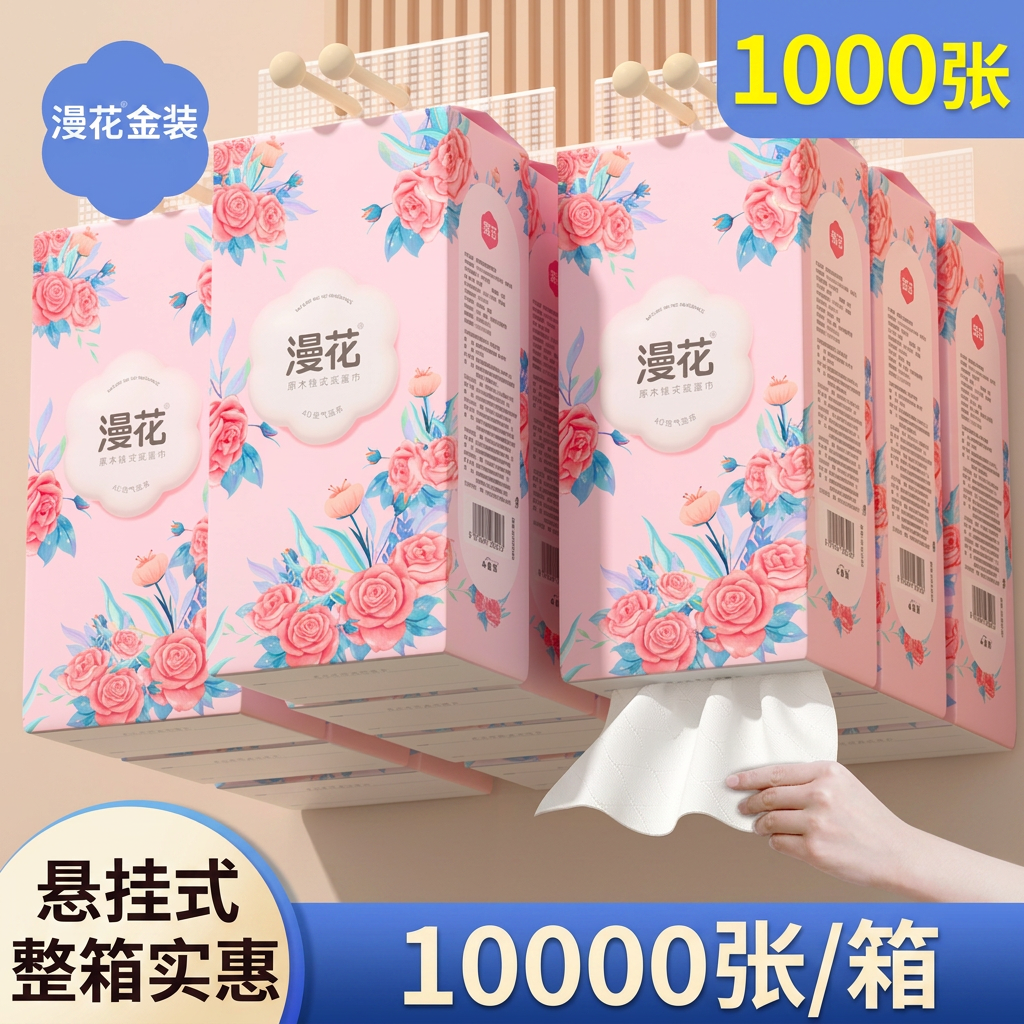 漫花金装1000张挂抽纸巾家用整箱实惠装悬挂式厕纸擦手面巾卫生纸