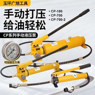 超高压手动泵CP-180 CP-700 CP-700A手动泵浦 脚踏泵 双作用 双管
