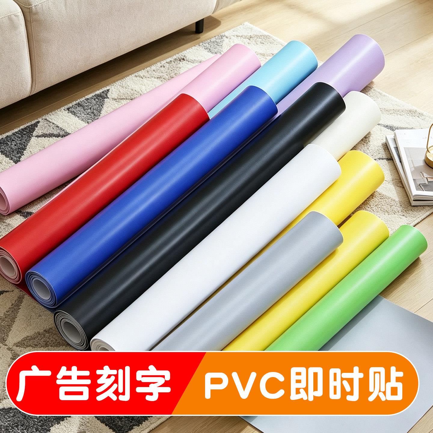 防水自粘家具翻新贴纸 简约现代防水墙面贴纸 广告刻字纯色PVC墙
