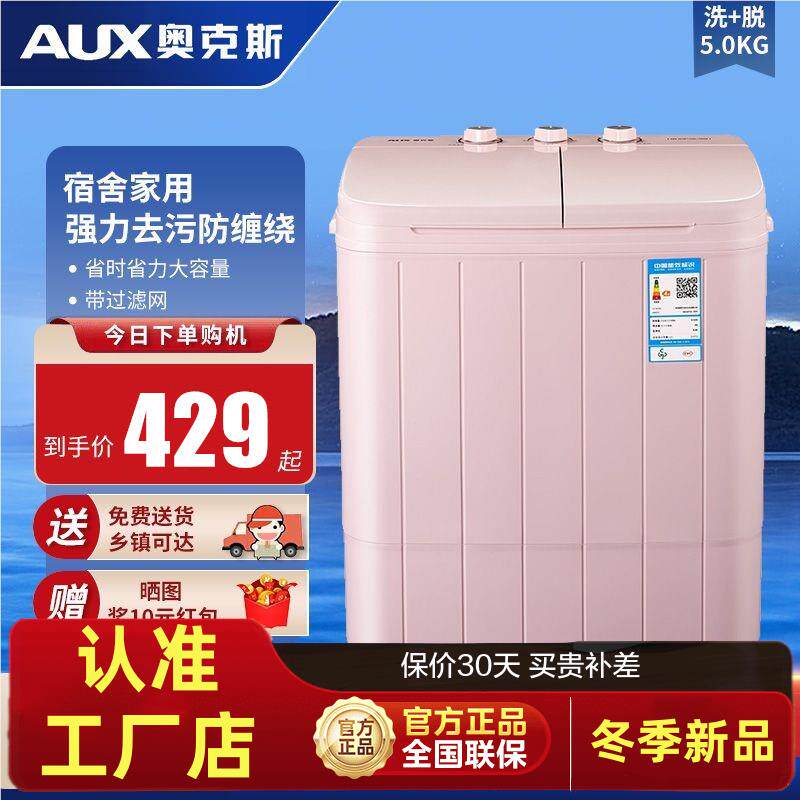 奥克斯洗+脱5.0KG彩色双桶筒缸宿舍家用母婴小型迷你半自动洗衣机