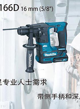 makita牧田HR166D电锤充电冲击钻无刷多功能电钻混凝土钻孔锂电钻