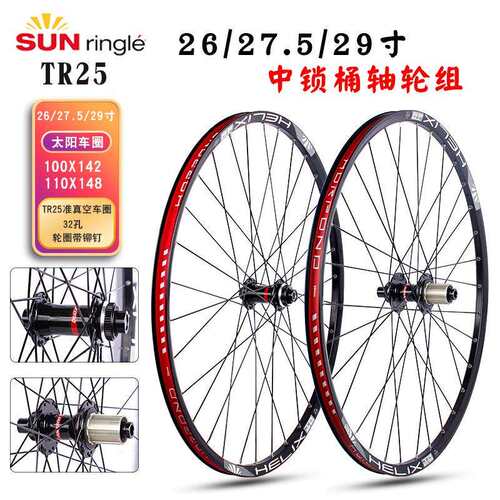 太阳车圈TR25 26/27.5/29寸轮组 4培林铝合金 中锁桶轴花鼓 32孔