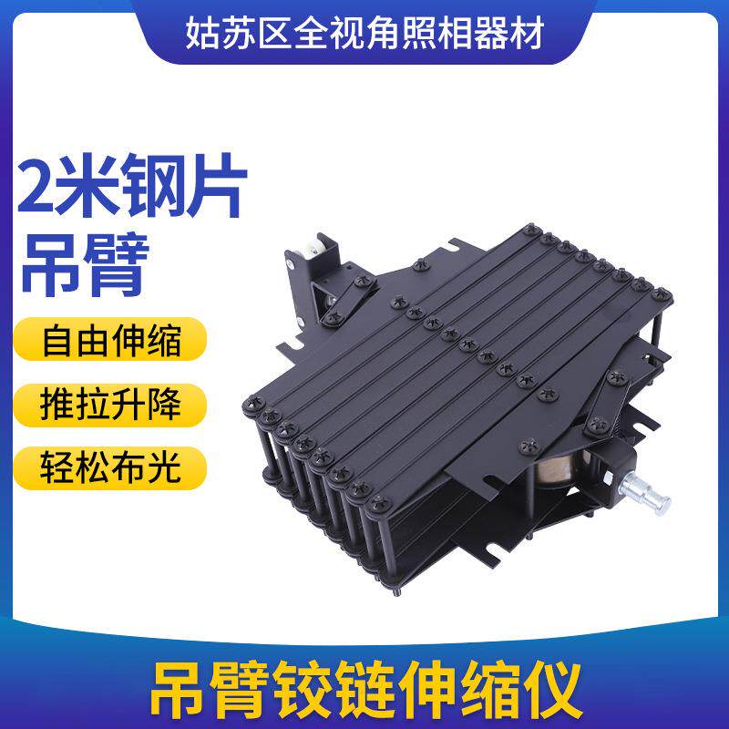供应伸缩吊臂悬挂灯具伸缩仪2米钢片吊臂铰链伸缩仪天花路轨