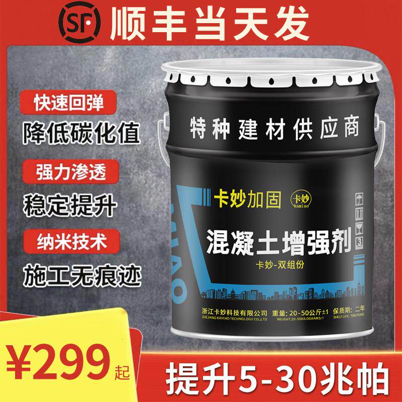 混凝土增强剂提高混凝土砼表面回弹强度20兆帕