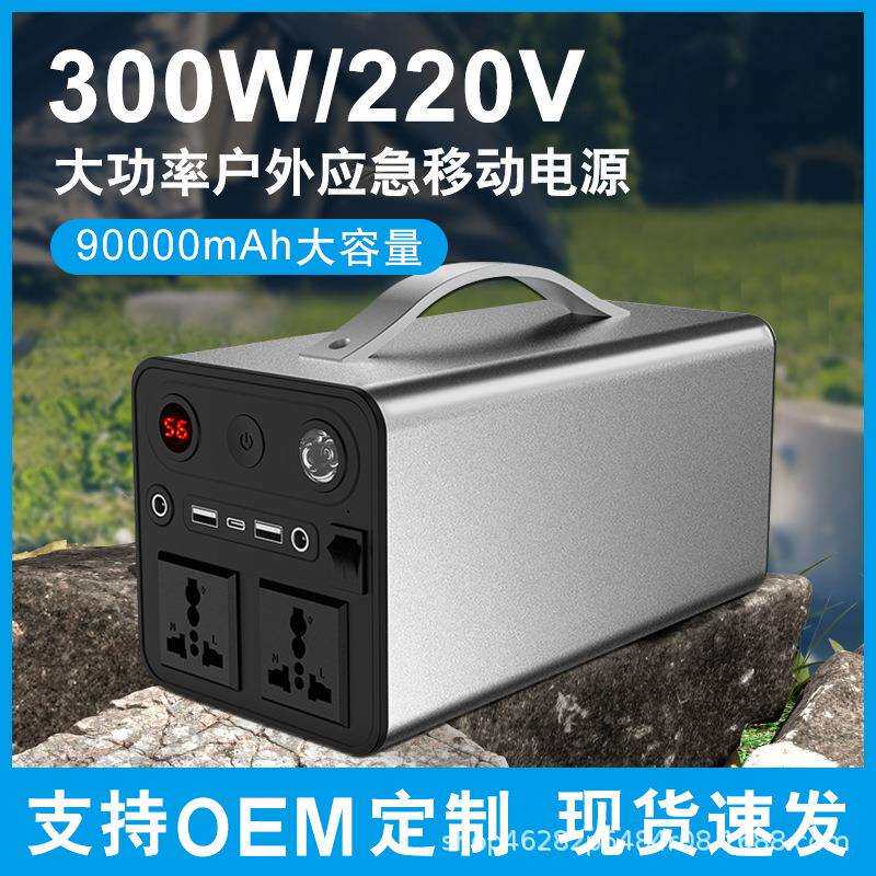 奥凯顿300W大功率储能户外应急电源220V大容量太阳能便携式电源