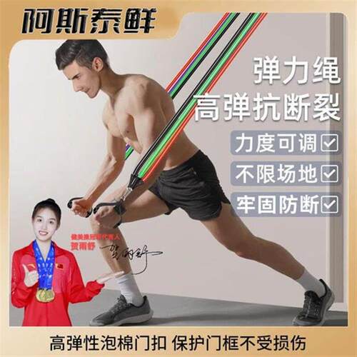 阿斯泰鲜拉力绳家用健身弹力带加粗塑形锻炼器材阻力带男女通用