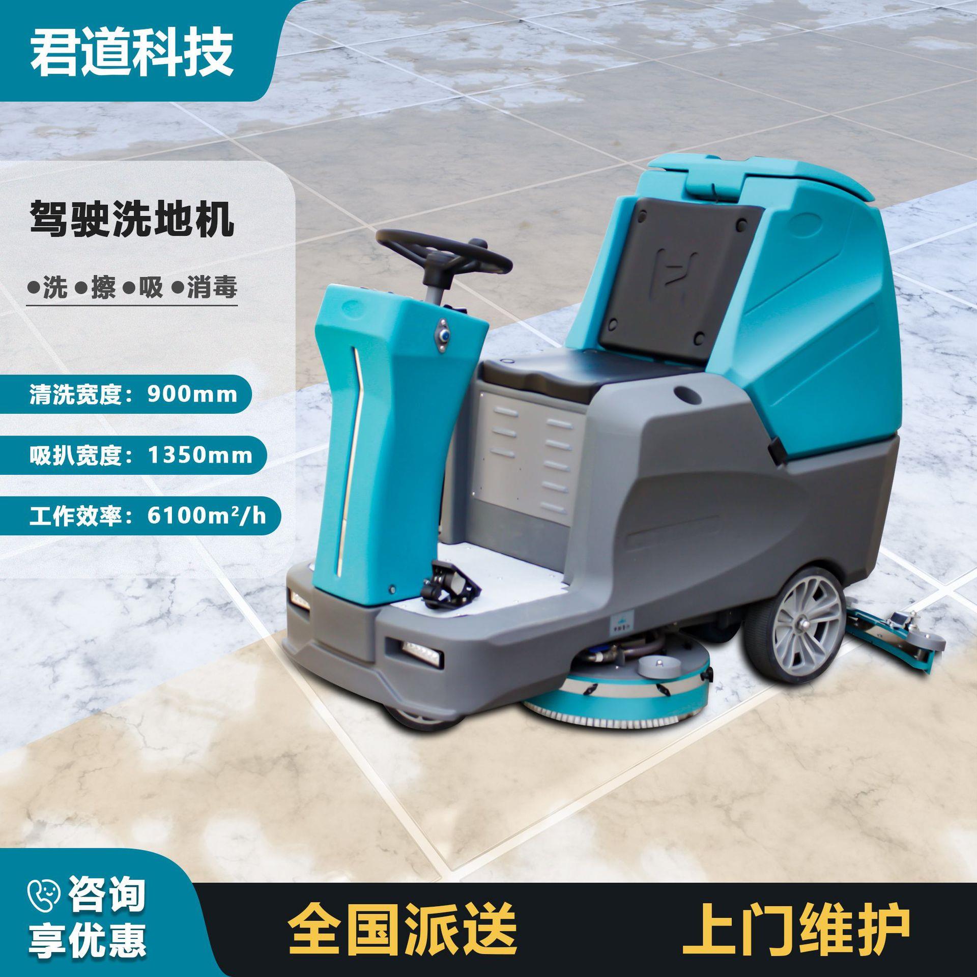 君道驾驶式洗地机工业商用车间工厂仓库吸拖一体物业商场扫地机