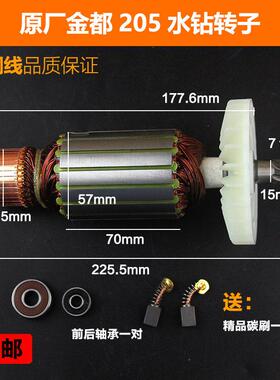 原厂金都Z1Z-CF02-205钻孔机转子定子金刚石工程手持式钻孔机配件