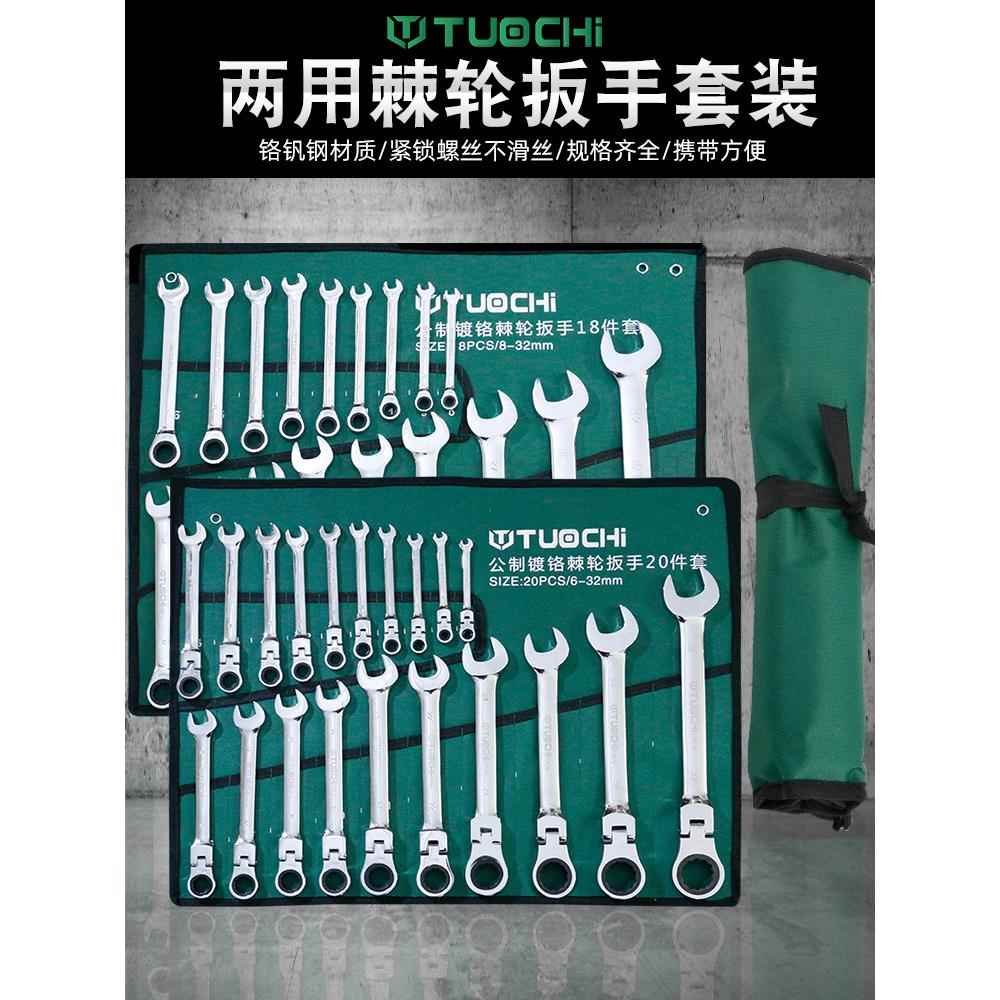 双向活头棘轮扳手套装小快速扳手工具大全梅花两用开口扳手多功能