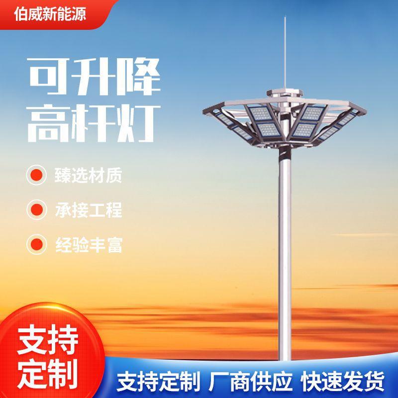 led高杆灯5米0米升降式中杆灯球场机场高杆照明户外广场灯