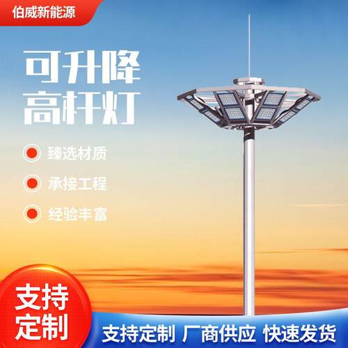 led高杆灯5米0米升降式中杆灯球场机场高杆照明户外广场灯