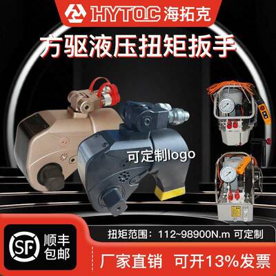 HYTOC海拓克 大功率电动方驱液压扭矩扳手 适用雷恩凯特克恩派克