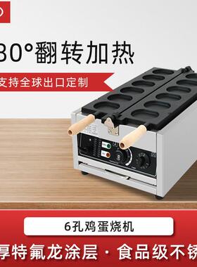 鸡蛋烧商用电热鸡蛋饼机椭圆型红豆饼鸡蛋糕机五谷杂粮饼街头小吃