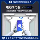 0海达电动闭门器外置式 2801 自动平开门关机感应开机遥控门禁组CD