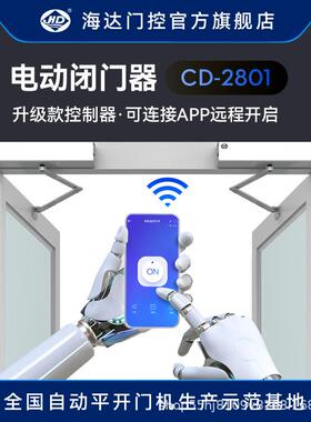 海达电动闭门器外置式自动平开门机感应开关遥控门禁机组CD-2801