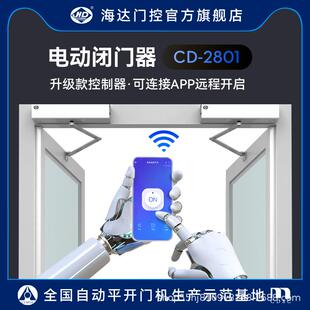 0海达电动闭门器外置式自动平开门关机感应开机遥控门禁组CD-2801