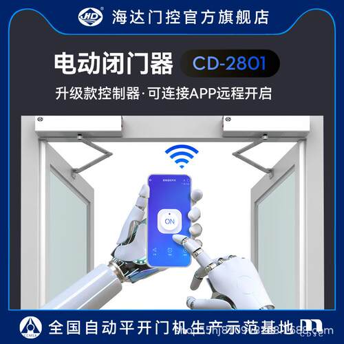 海达电动闭门器外置式自动平开门机感应开关遥控门禁机组CD-2801