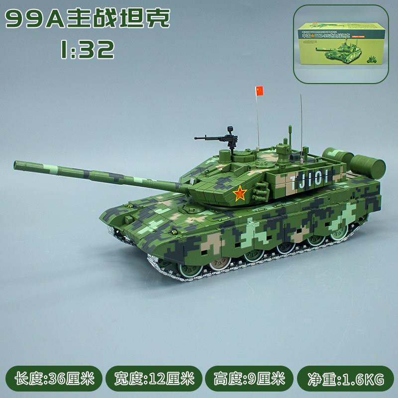 1:32 中国99A主战坦克成品模型坦克合金仿真收藏摆件送礼铝箱包装
