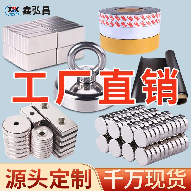 厂家钕铁硼磁铁礼盒强磁圆形方形磁铁片吸铁石强力门吸耐温