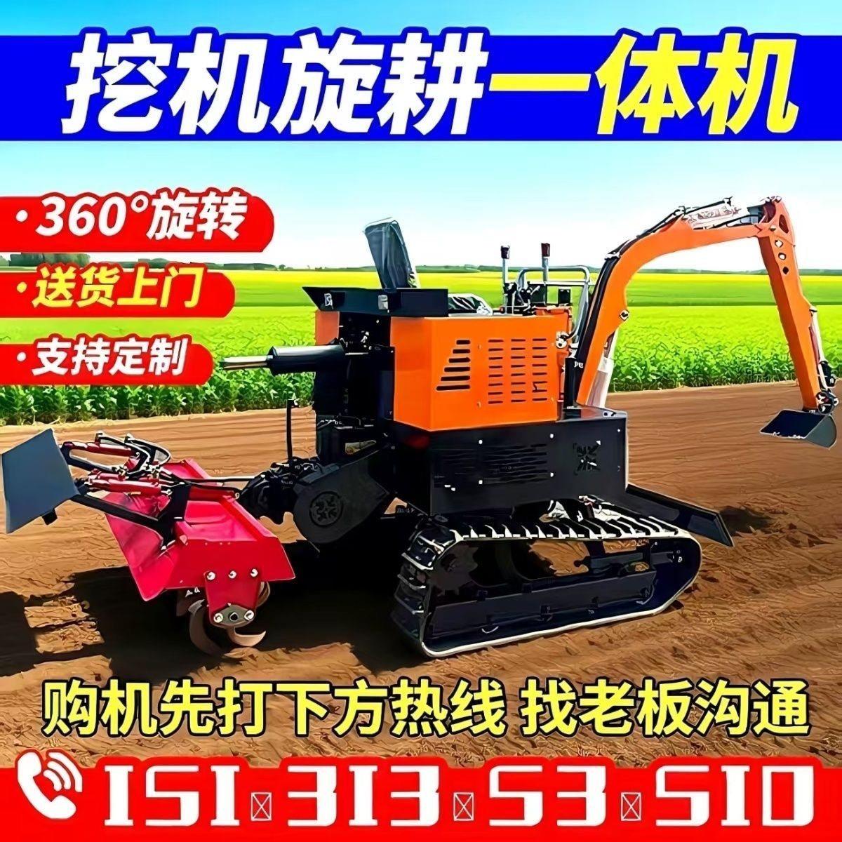 挖机微耕机旋耕一体机农用多功能履带微挖新型挖掘机旋耕机耕地机