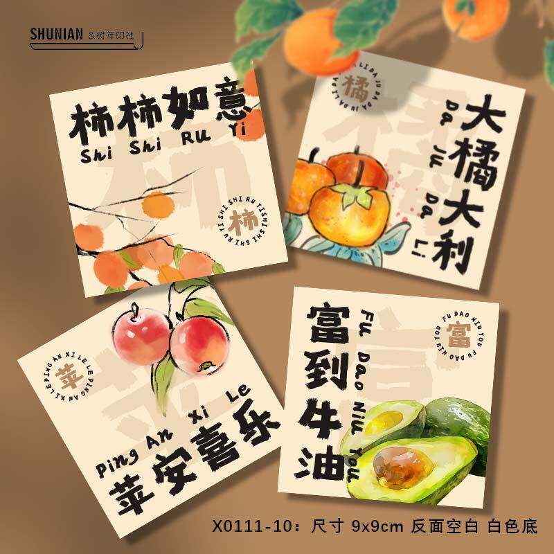 水果寓意平安喜乐新年小卡片定制元旦贺卡柿如意祝福大吉大利迷你