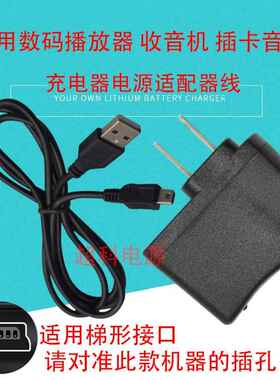 适用夏新X400 V88 V8 V89 S3 S2 S1收音机小音箱音响扩音器5V充电