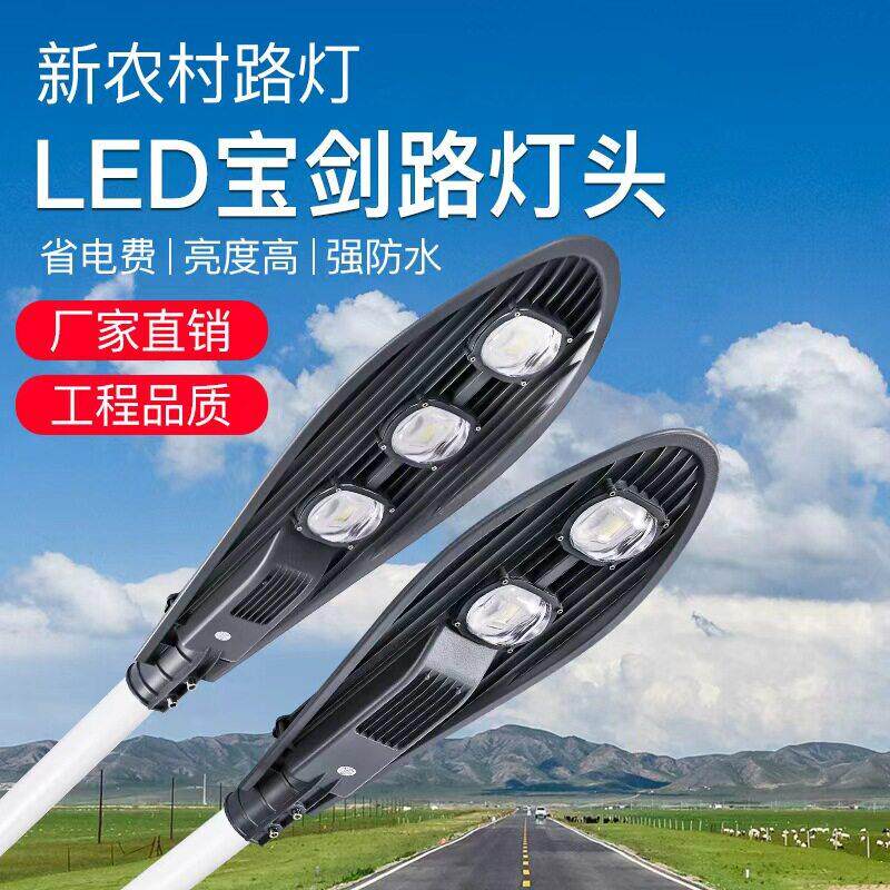 led路灯剑灯头照明挑臂220V路灯 户外灯庭院灯室外工程道路灯