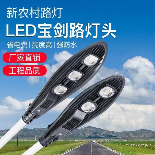 led路灯剑灯头照明挑臂220V路灯 户外灯庭院灯室外工程道路灯