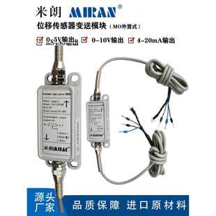20mA位移传感器变送模块器 10V4 米朗外置内置RS485电流电压0 5V0